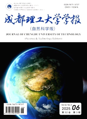 成都理工大学学报(自然科学版)杂志